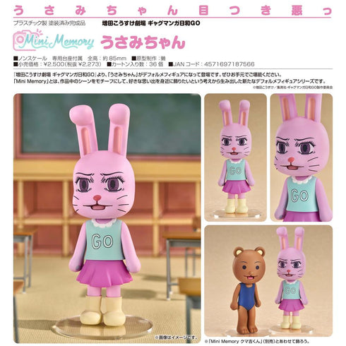 『増田こうすけ劇場 ギャグマンガ日和GO』Mini Memory うさみちゃん